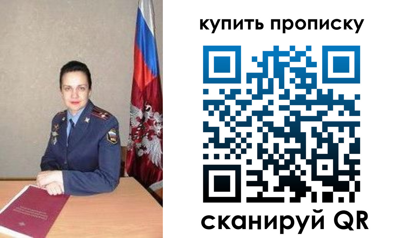 купить прописку в Рыбинске