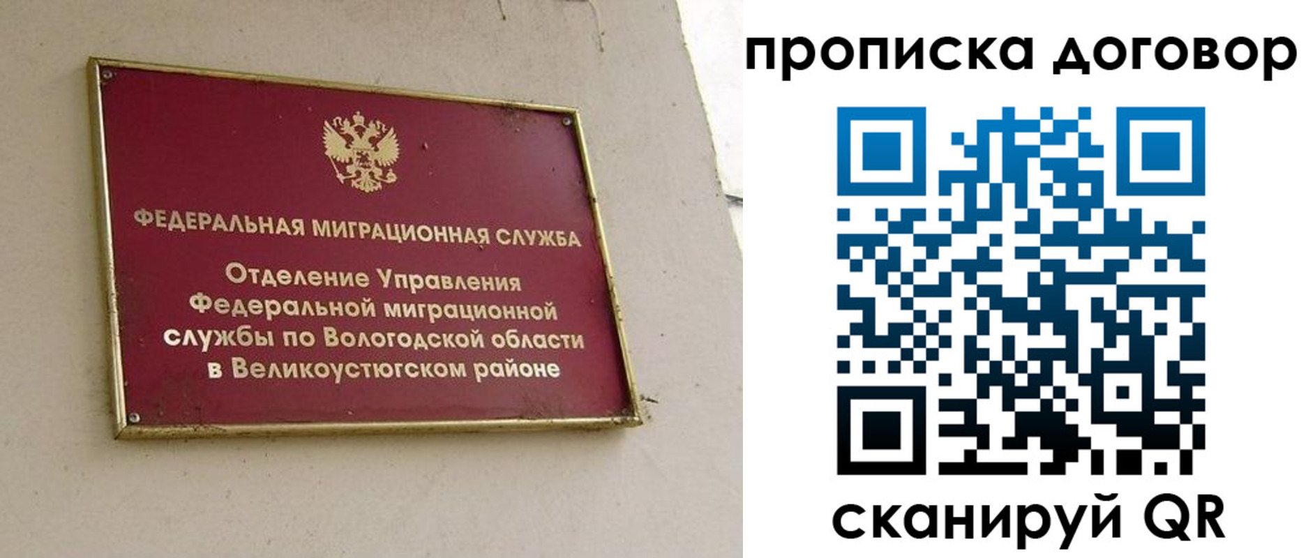 временная регистрация гарантия в Рыбинске