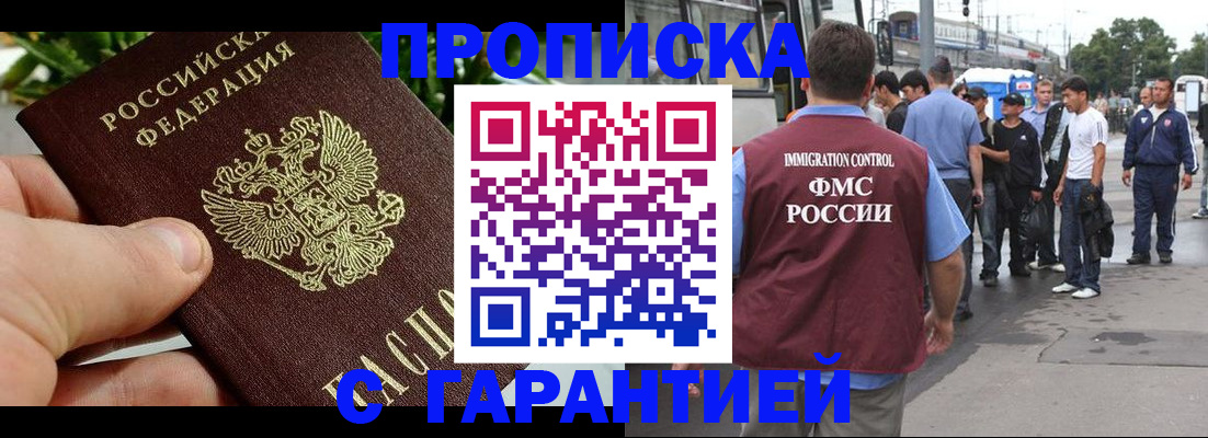 прописка в квартире в Рыбинске