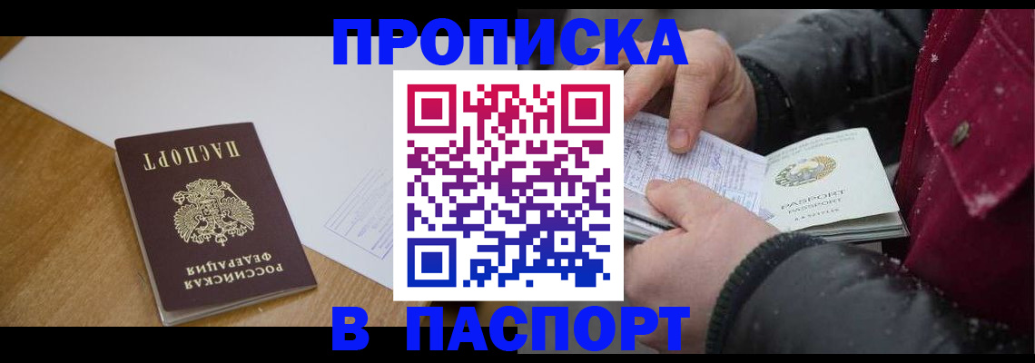 прописка ребенка в Рыбинске