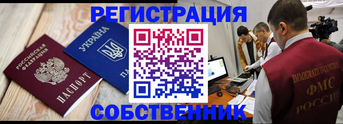 временная регистрация купить в Рыбинске